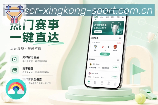 xingkongApp赛况追问：进球球员、领先原因、数据解释和后续影响