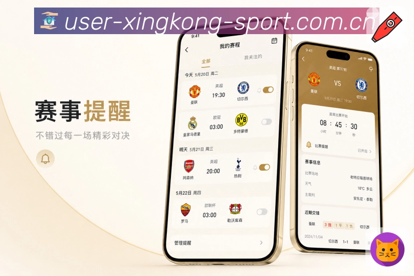 <strong>xingkong</strong>App 日常追赛页面
